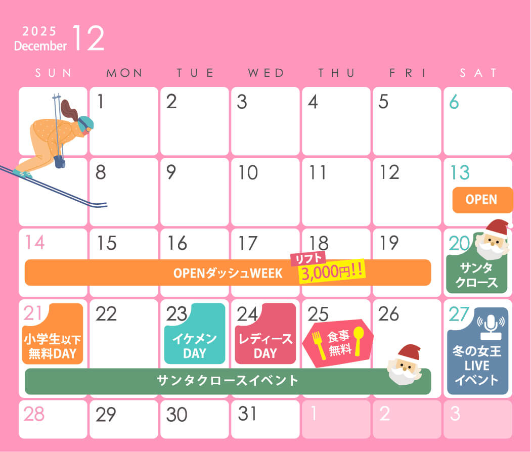 12月イベントカレンダー