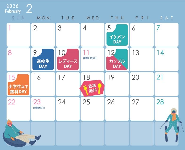 2月イベントカレンダー