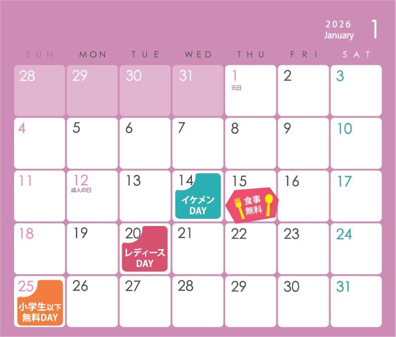 1月イベントカレンダー