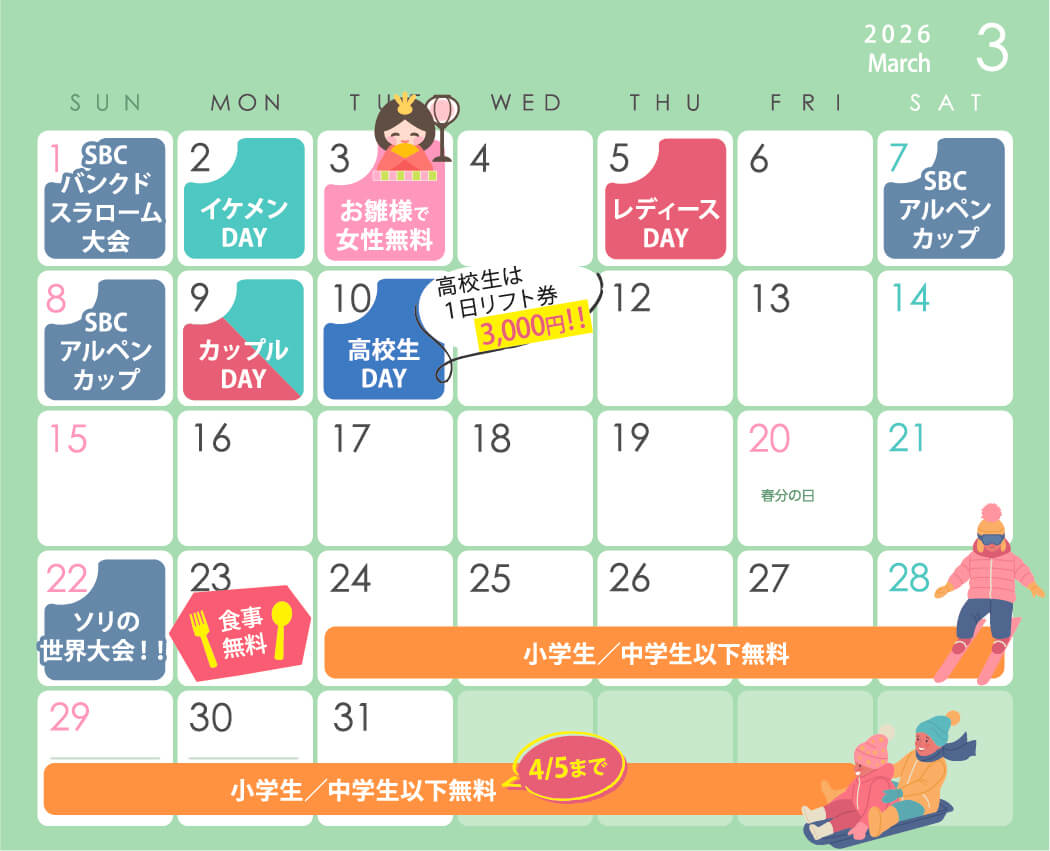 3月イベントカレンダー