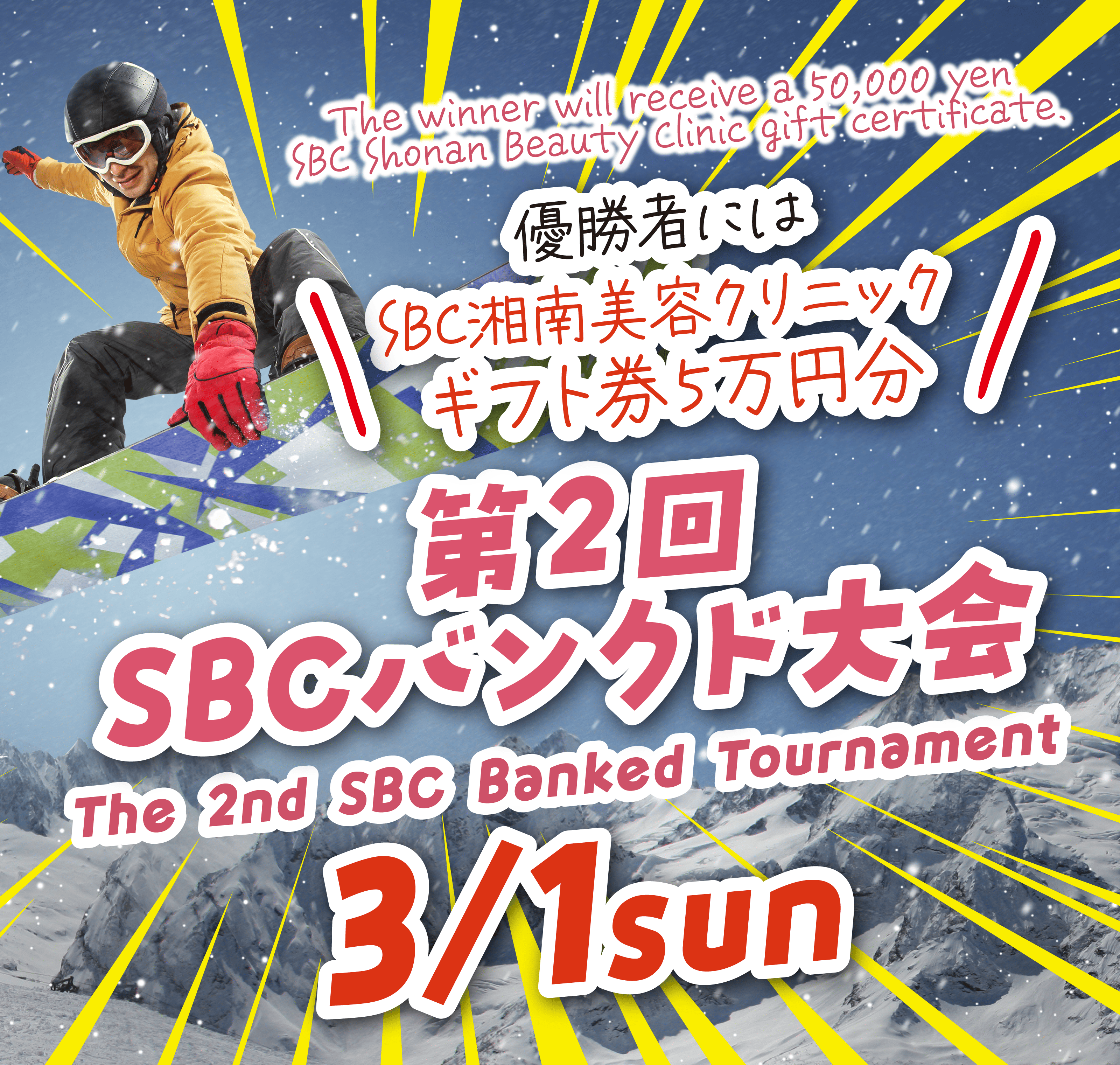 第2回 SBCバンクド大会 3/1sun