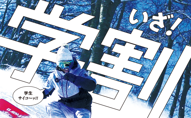 【学割】学生証提示で 10% オフ！