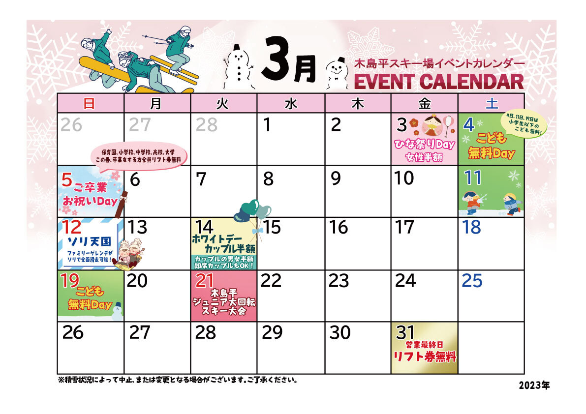 【3月イベントのお知らせ】