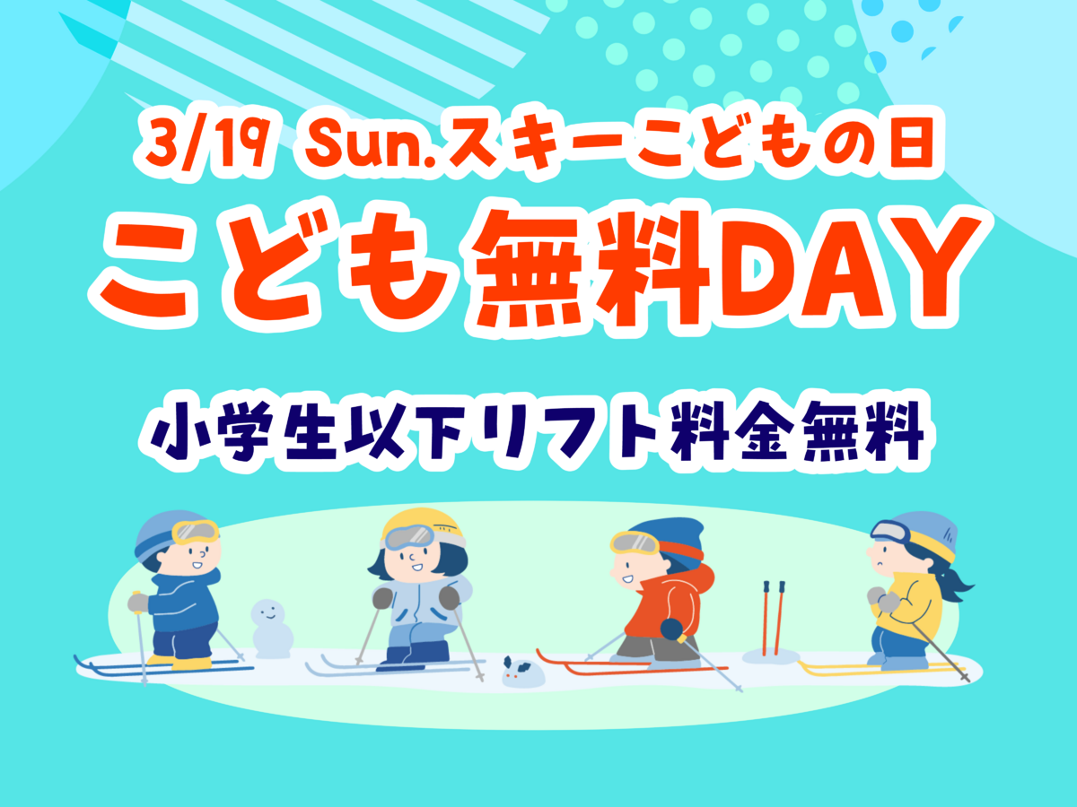 [こども無料Day]と[こどもたからくじ]開催のお知らせ